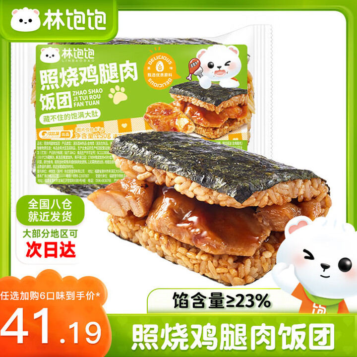 林饱饱【41元任选6口味饭团】糯米海苔饭团微波加热即食儿童早...