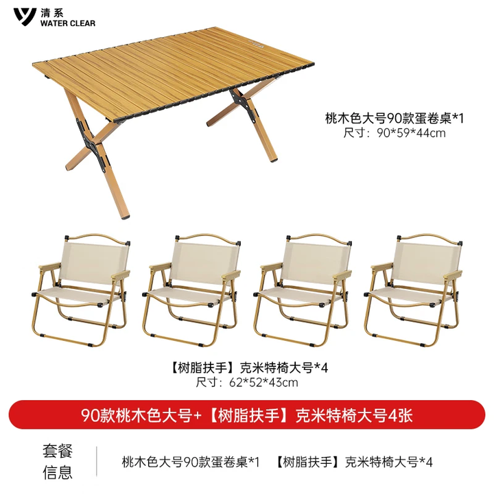 清系便携式露营桌子野餐可折叠克米特椅野营用品装备户外折叠桌蛋卷桌 桃木色大号90款+树脂扶手椅子*4