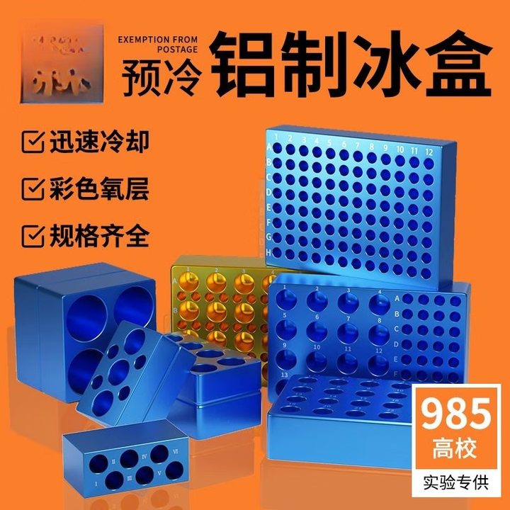 冰盒实验室低温金属冰盒PCR冰盒冷冻模块24孔60孔96孔低温配液恒 7孔多用蓝色适配10/15/50ml【图片 价格 品牌 报价】-京东