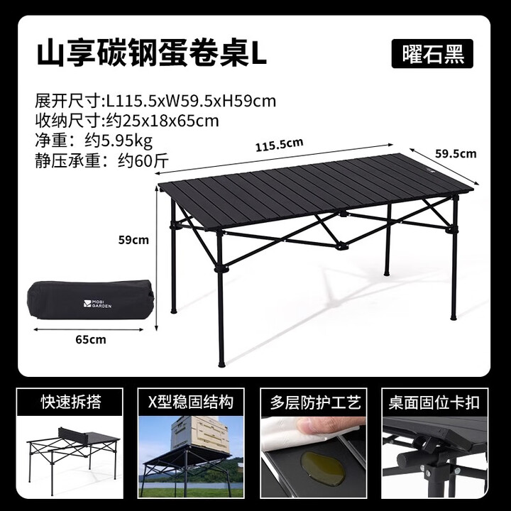 牧高笛户外露营野餐便携碳钢折叠蛋卷桌野餐野营装备山享方形蛋卷桌  曜石黑L 适用2-6人