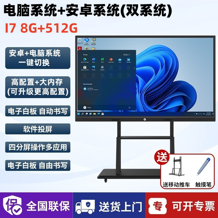 希沃会议平板All85寸智能教学教学办公电子白板触控屏幕 65寸【双】【i7 8G＋512G】内置投屏赠 翻