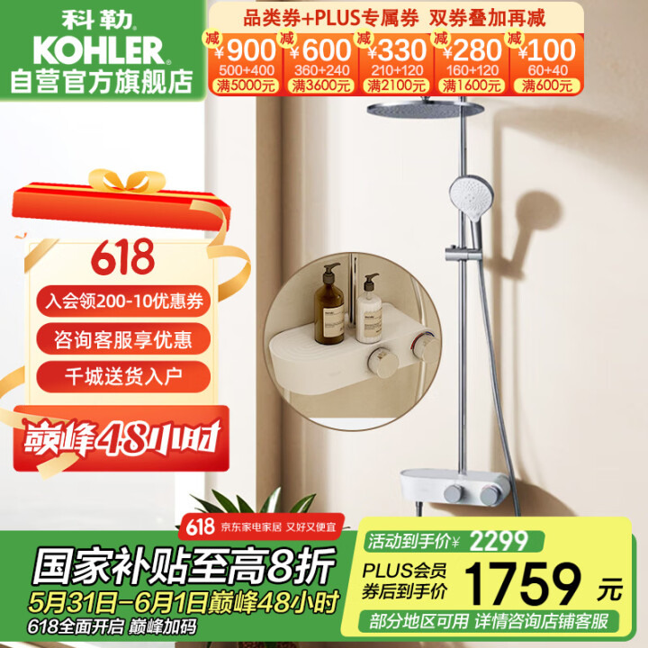 科勒（KOHLER）白月光淋浴花洒套装三出水恒温花洒10英寸...