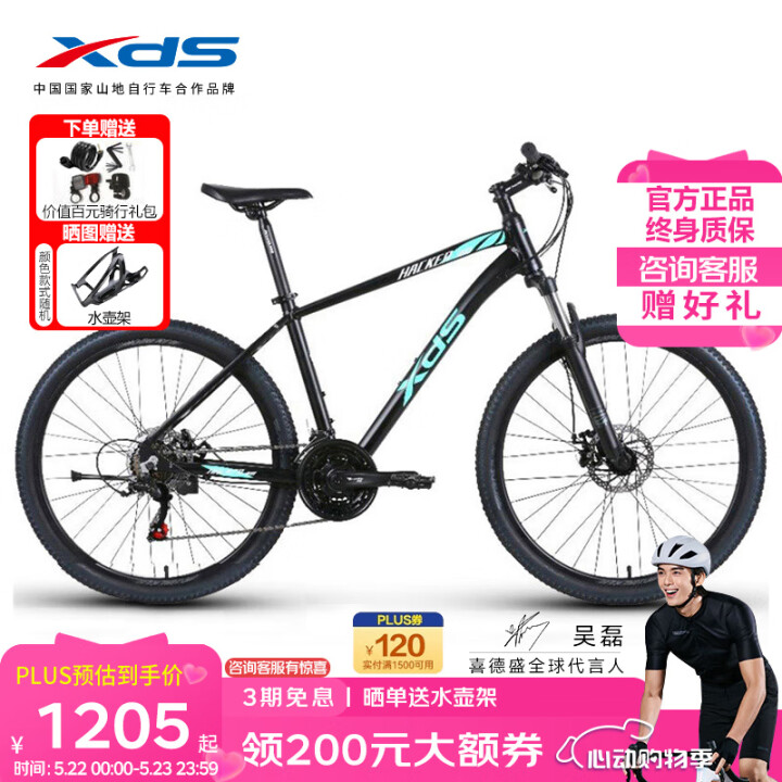 喜德盛（xds）山地儿童自行车黑客380禧玛诺后变26轮径2...