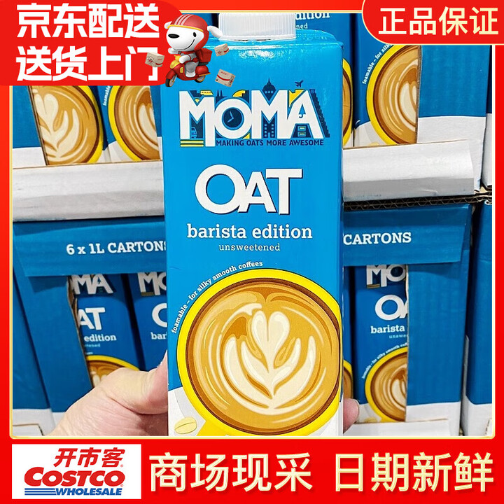 开市客代购moma咖啡大师燕麦饮品 瑞典进口植物蛋白谷物咖啡早餐奶