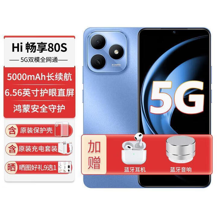 WIKO HI畅享80S分期免息白条可选 5G新机2025上市双五星耐摔22.5W快充+5000mAh大电池手机 晴空蓝6G+128G 白条24期分期