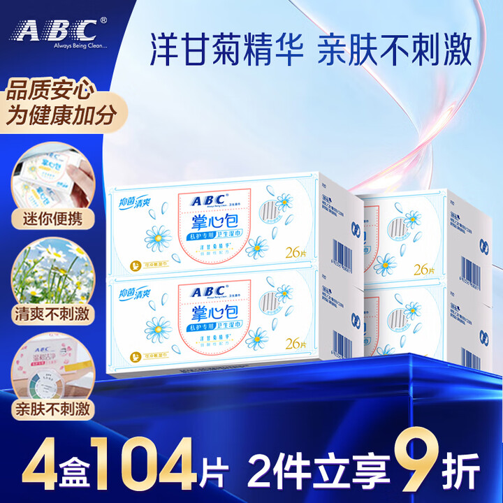 ABC私处养护弱酸性掌心包卫生湿巾26片/盒*4盒(独立包装...