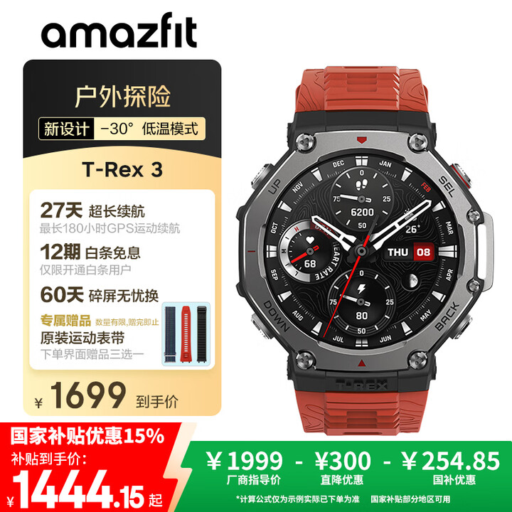 AMAZFIT华米T-Rex 3 熔岩红 48mm智能手表 ...