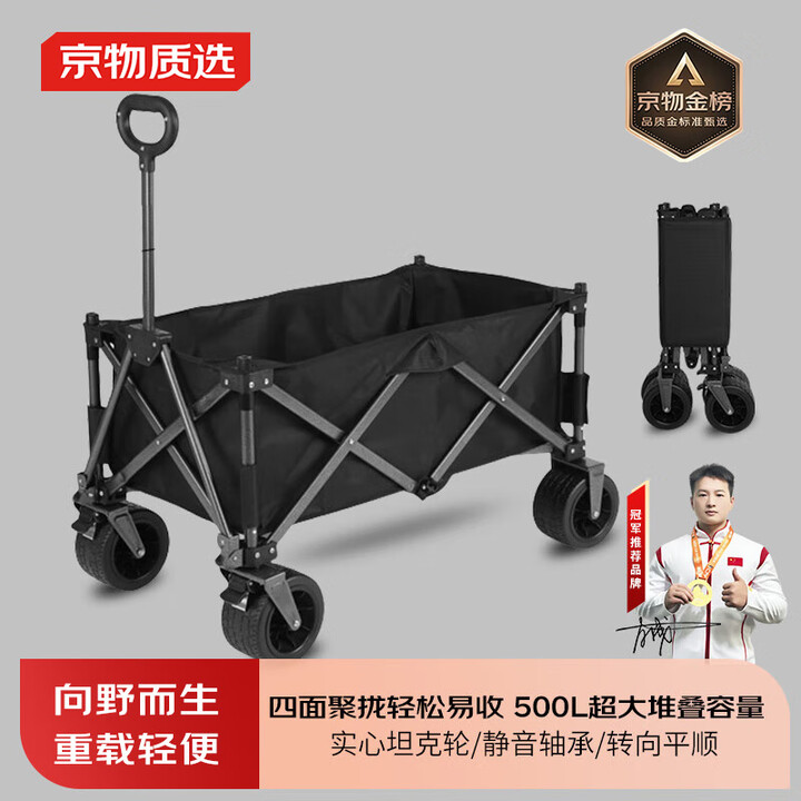 京物露营推车聚拢户外折叠营地车摆摊野营拖车手拉车小推车野餐车桌板 暗夜黑 500L 有刹车 四面聚拢款