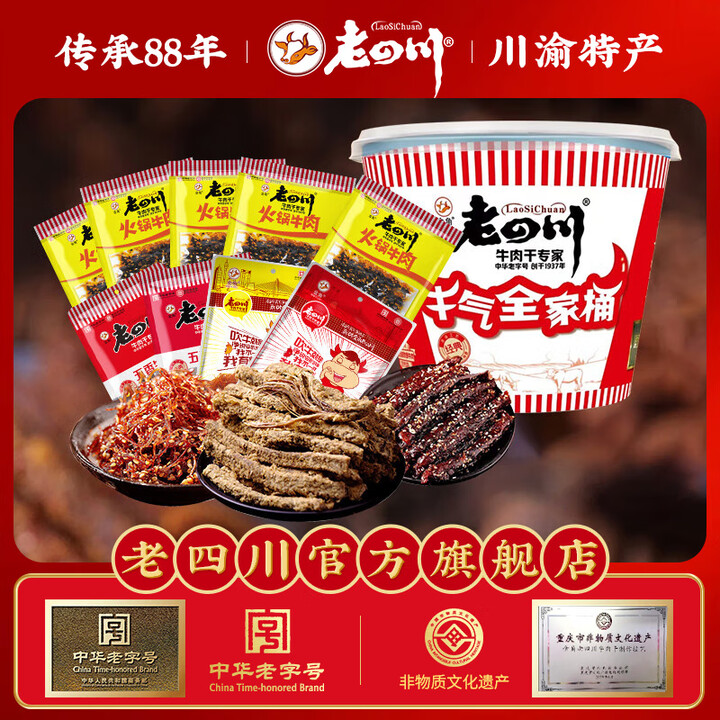 老四川 五香麻辣牛肉礼盒礼品全家桶618g 重庆四川特产 中...