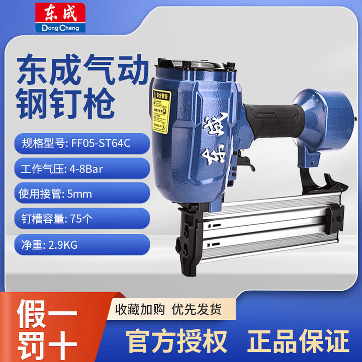 东成气钉枪吊顶木工打墙专用工业直钉装修气动钢钉射钉枪装修气动工具 FF05-ST64C标配【图片 价格 品牌 报价】-京东