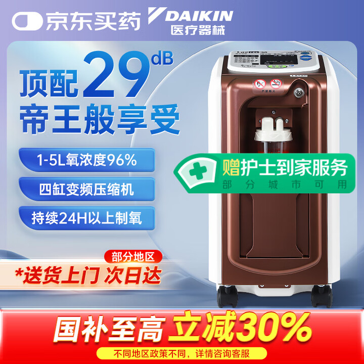 大金（DAIKIN）日系5L升医用制氧机 轻音29分贝四缸变...