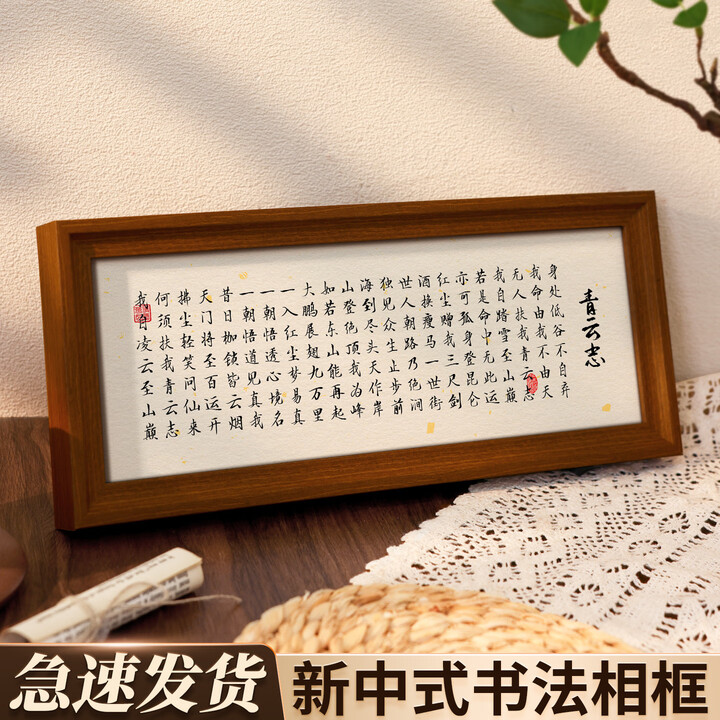悠乐美青云志书法相框字画摆台卧室书房办公室桌面摆件励志上岸装饰画 推荐【青云志】 【13.8*33.8cm】摆台/挂墙【图片 价格 品牌 报价】-京东