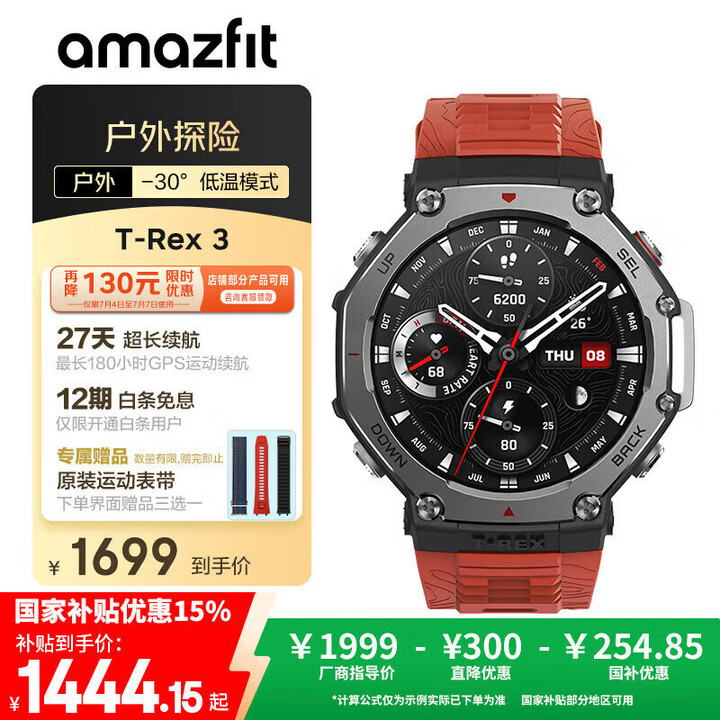 AMAZFIT华米T-Rex 3 熔岩红 48mm智能手表 ...