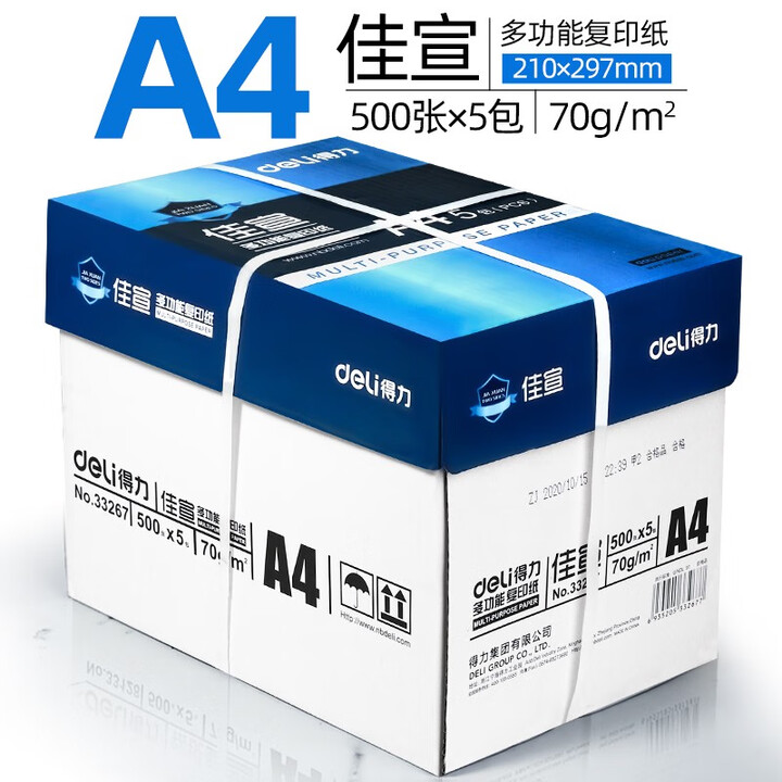 得力a4打印纸a4纸500张a4整箱复印纸80g双面白纸A4纸张草稿纸a4实 款 整箱佳宣70g -2500张【图片 价格 品牌 报价】-京东