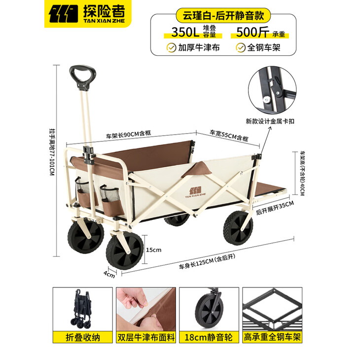 探险者露营车户外推车儿童可躺便携折叠摆摊小推车野营车拉货后开小拖车 350L 羽白色【静音轮后开推车】