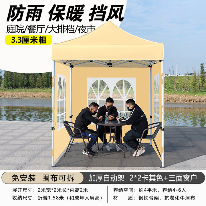 特思乐遮阳棚带围布雨棚四角户外防风帐篷摆摊夜市用四脚大伞折叠伸缩式 2x2米+加粗自动架+三面窗户