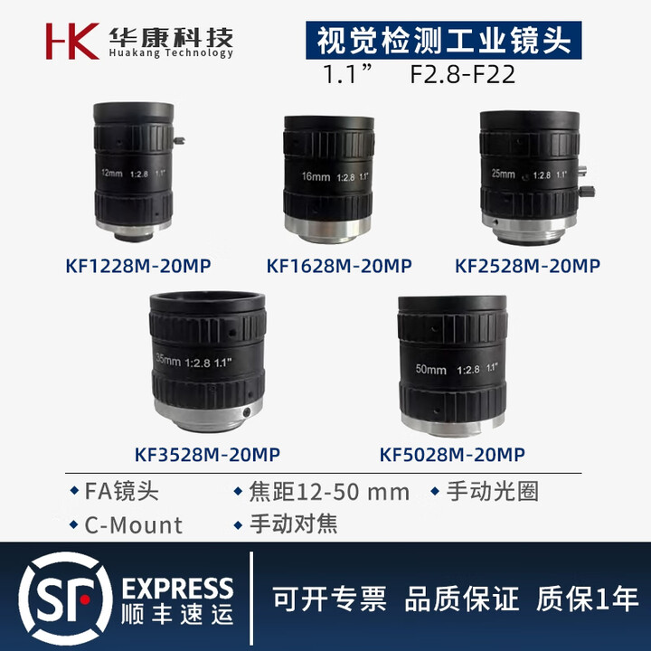 海康威视2000万像素1.1C口工业相机镜头华康科技高清FA定焦大华海康ccd 适配海康华睿等品牌的标准
