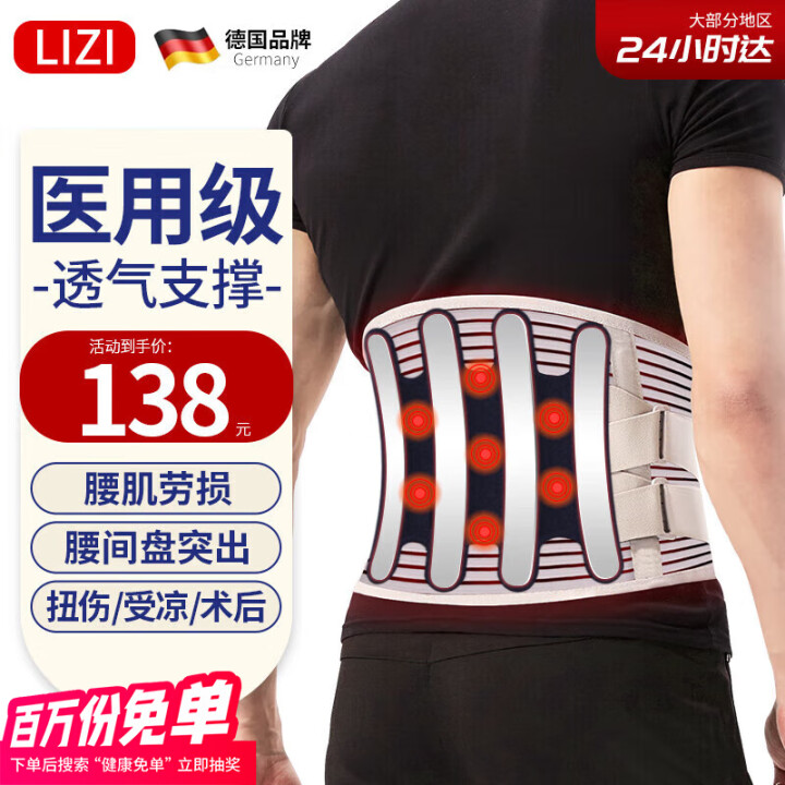 立姿（lizi）医用护腰带腰间盘突出腰肌劳损腰椎脱发热保暖术...