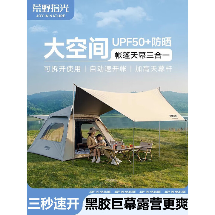 荒野拾光帐篷天幕二合一户外家庭野外露营装备全套一体全自动免搭快速打开 【黑胶巨幕帐篷】超防晒4-6人 专业便携式折叠公园沙滩防雨过夜