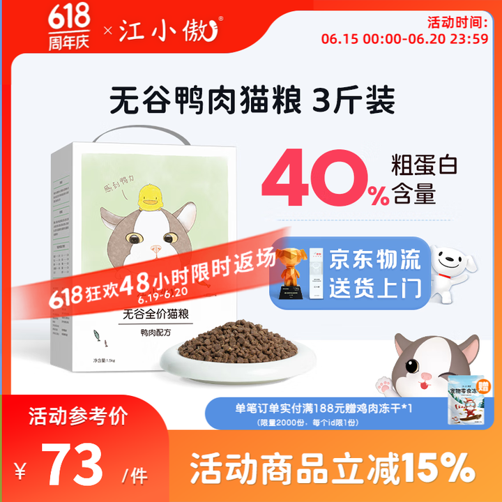 江小傲鸭肉配方猫粮全期成猫幼猫粮天然无谷营养全阶段冻干猫粮 ...