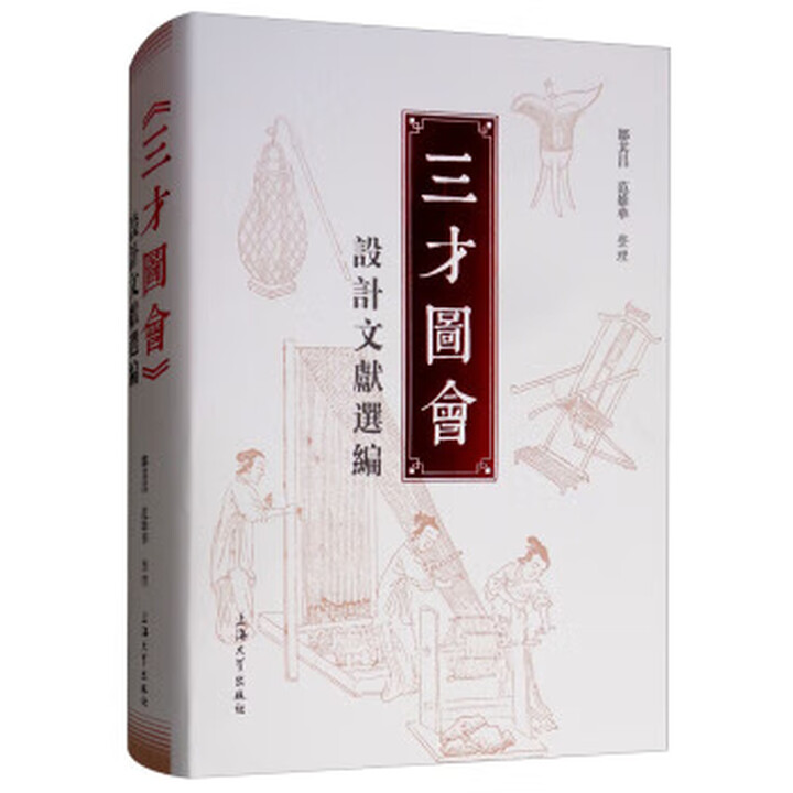 新华书店全新正版】《三才图会》设计文献选编 上海大学出版社》【摘要 书评 试读】- 京东图书