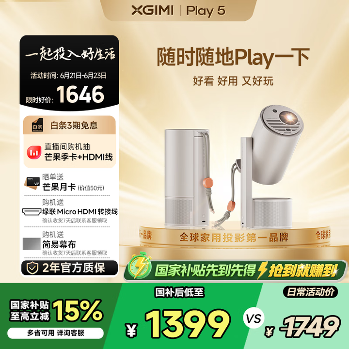 极米Play5 投影仪便携家用 1080P云台投影 一体式隐...