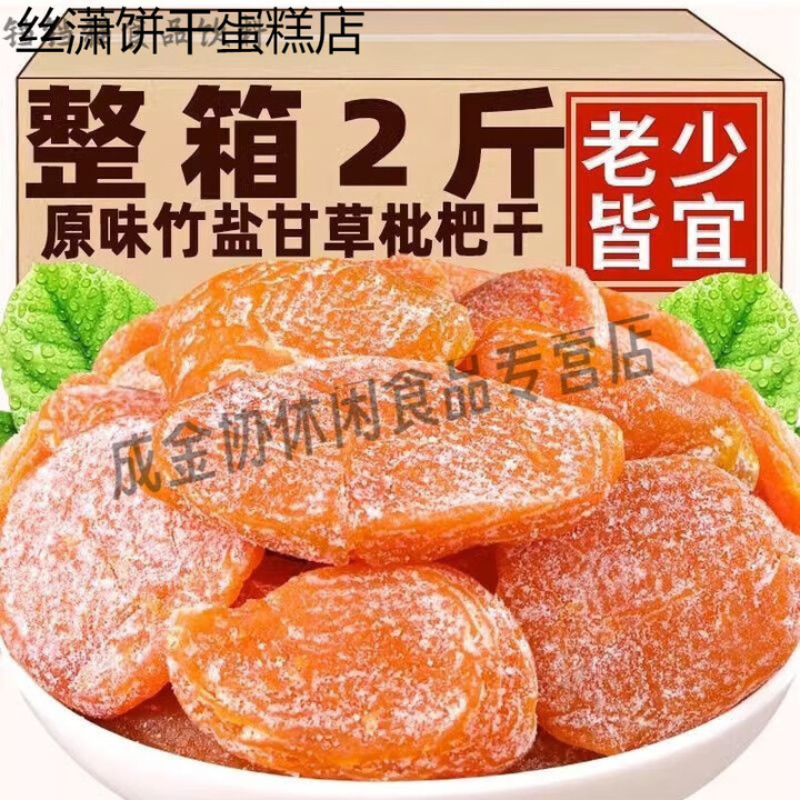 可钦竹盐枇杷干福建竹蜂盐批把原味云霄琵笆 精选【竹盐枇杷干】 新货冲量/500g【图片 价格 品牌 报价】-京东