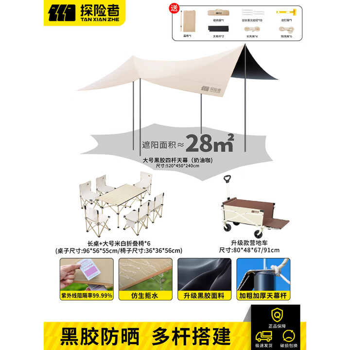 探险者天幕户外黑胶露营遮阳防晒公园聚会野营便携防雨八角蝶形遮阳棚 28㎡【四杆天幕+桌椅五件+后开推车】