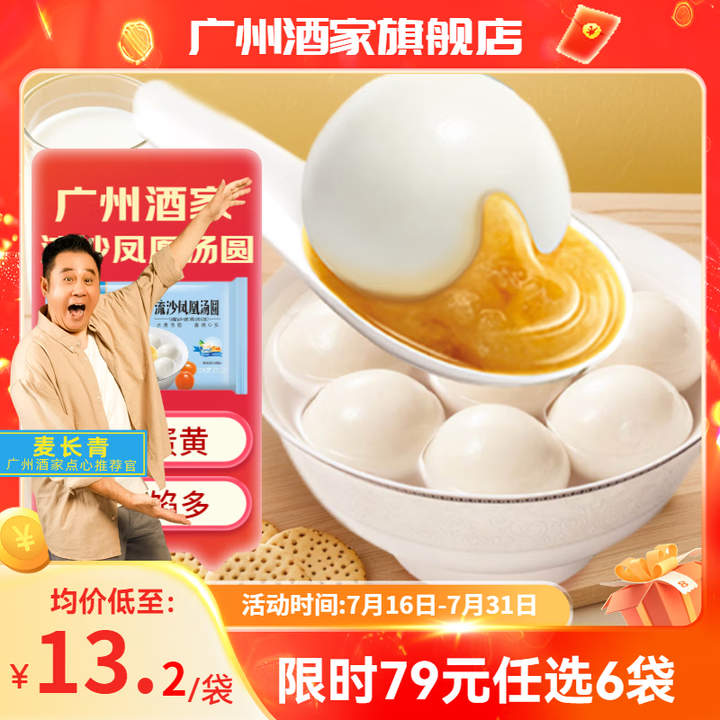 广州酒家利口福汤圆黑芝麻/大黄米花生 元宵节冬至 速冻即食半...