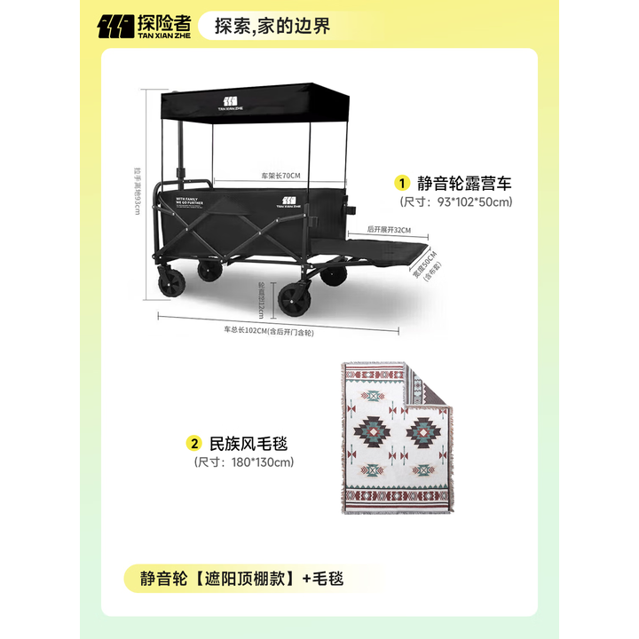 探险者（TAN XIAN ZHE）露营车儿童带顶棚后开门露营车儿童可睡觉户外车折叠拖车带遮阳棚 静音轮【遮阳顶棚款】+毛毯