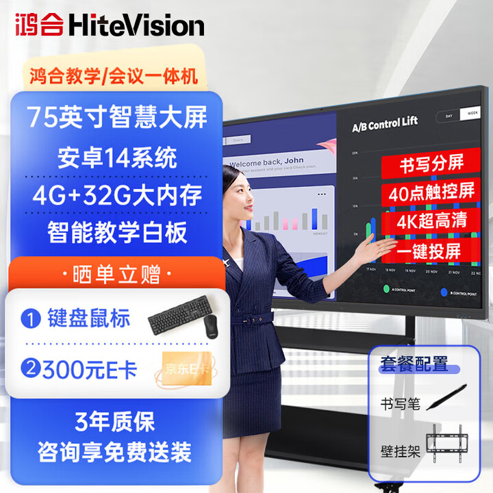 鸿合（HiteVision）教学一体机培训会议平板智能触摸屏电子白板 75英寸单系统安卓4+32G（壁挂架）