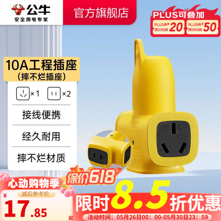 公牛（BULL） 插头/电源插头插座/无线/自行接线/二三脚...