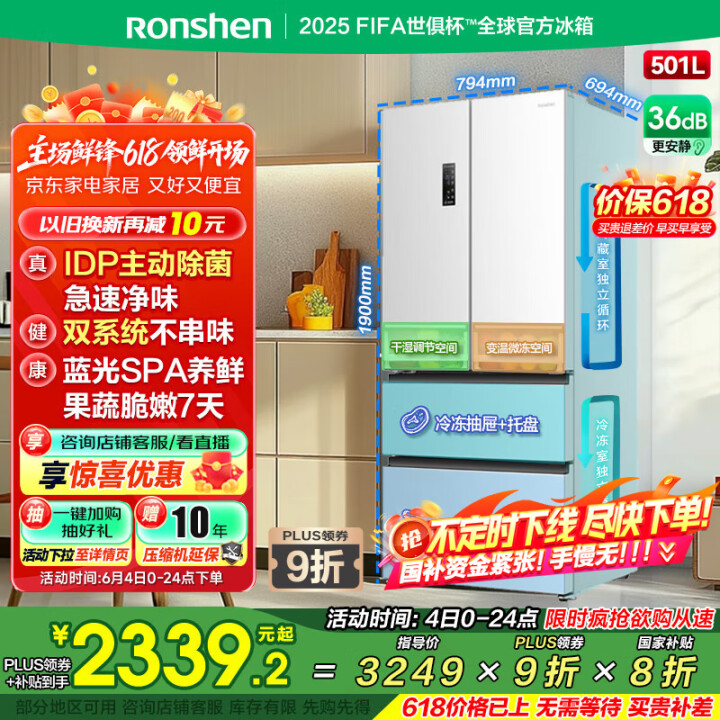 容声【国家补贴20%】501pro IDP净味双系统双循环法...