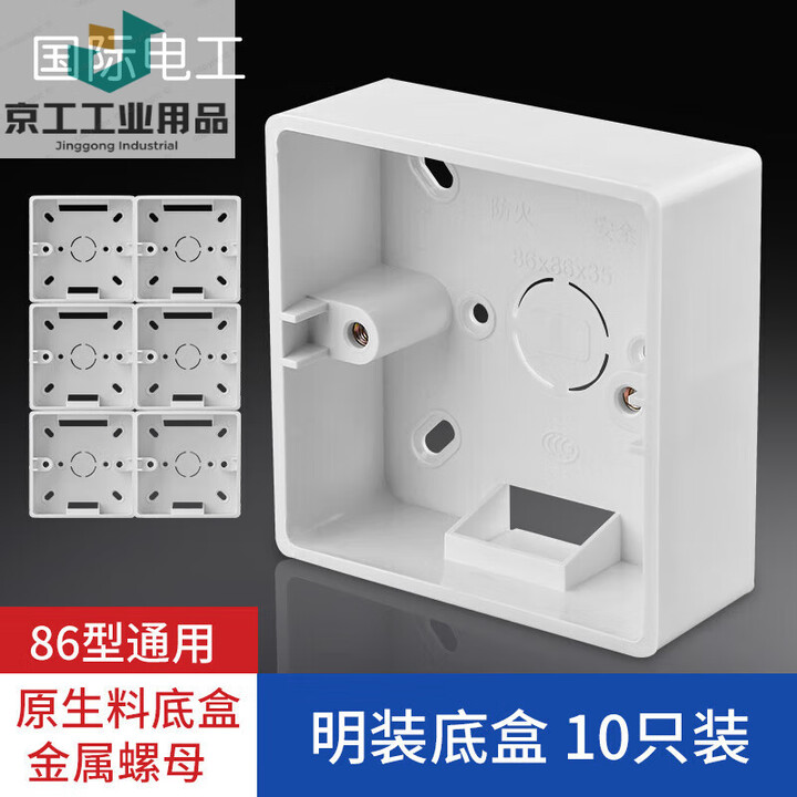 明盒86型双底盒开关插座面板布线下线双联明装孖底盒二位接线盒子 10个明盒【图片 价格 品牌 报价】-京东