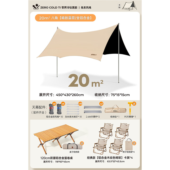 原始人 黑胶天幕帐篷户外露营网红野营遮阳棚野餐桌椅防晒八角蝶形 20㎡天幕+120铝桌+铝合金椅*4