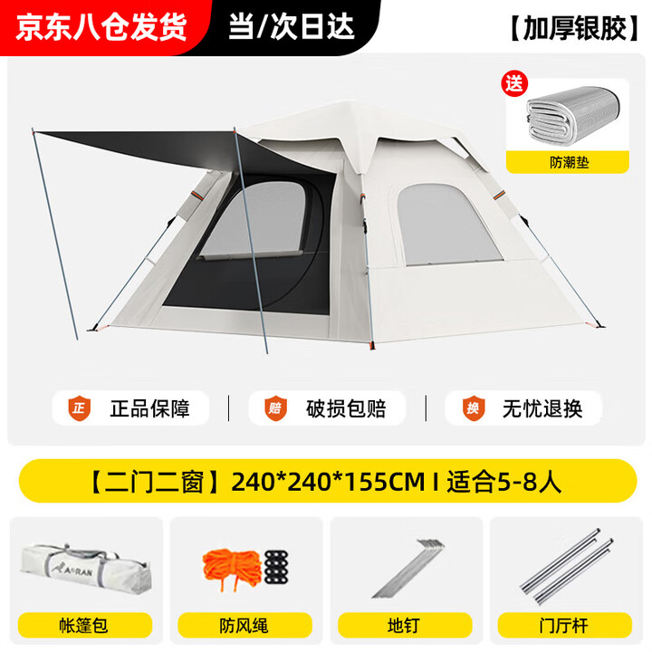 Aoran帐篷户外大型露营全自动速开便携式加厚防晒防蚊公园帐篷套装  5-8人银胶款【二门二窗】+防潮垫