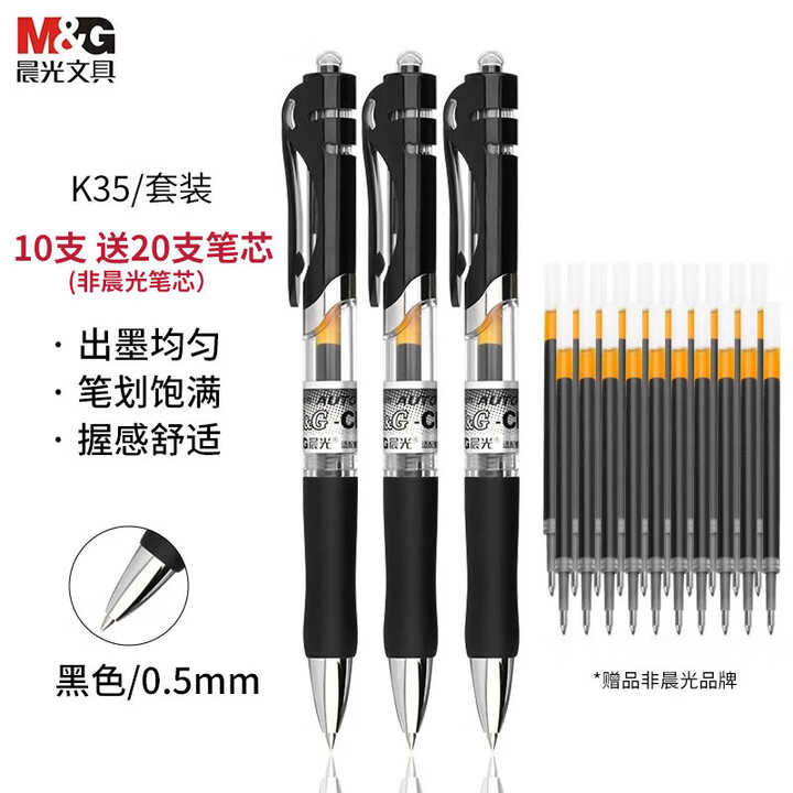 晨光(M&G)中性笔k35按动中性笔水性签字黑笔0.5红笔老师专用圆珠笔水笔备考学生用刷题蓝笔碳素笔 【黑色】10支装+20支笔芯 0.5mm ...