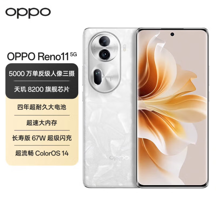 OPPOReno11  5000万单反级人像三摄天玑8200学生5G全网通拍照游戏手机 月光宝石 12GB+256GB 单机＋第三方品牌快充＋店保1年