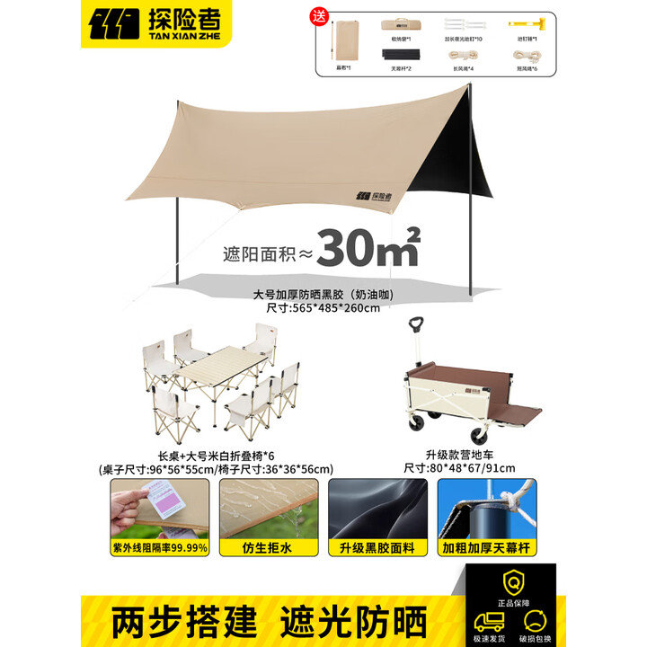探险者天幕户外黑胶露营遮阳防晒公园聚会野营便携防雨八角蝶形遮阳棚 30㎡【黑胶天幕+桌椅+后开推车】