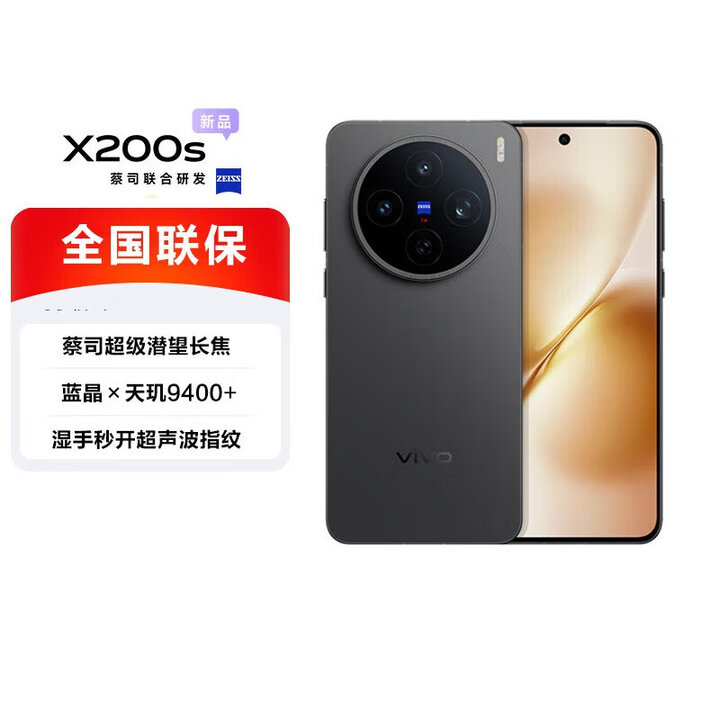 vivo X200s 全新旗舰3nm芯片 手机vivo 新机2025上市 AI拍照 无Pro+版 X200s 简黑 12GB+256GB（晒单赠蓝牙耳机）