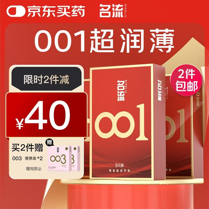 名流001避孕套超薄0.01隐形裸入聚氨酯安全套套byt中号...