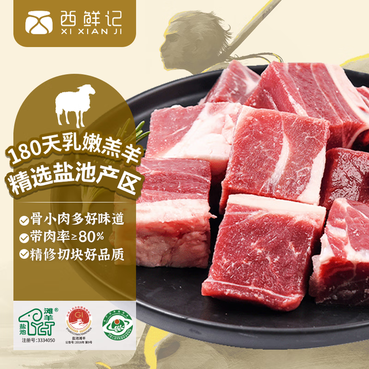 西鲜记宁夏盐池滩羊 原切带骨羔羊肉切块净重1斤 满肉清真烧烤...