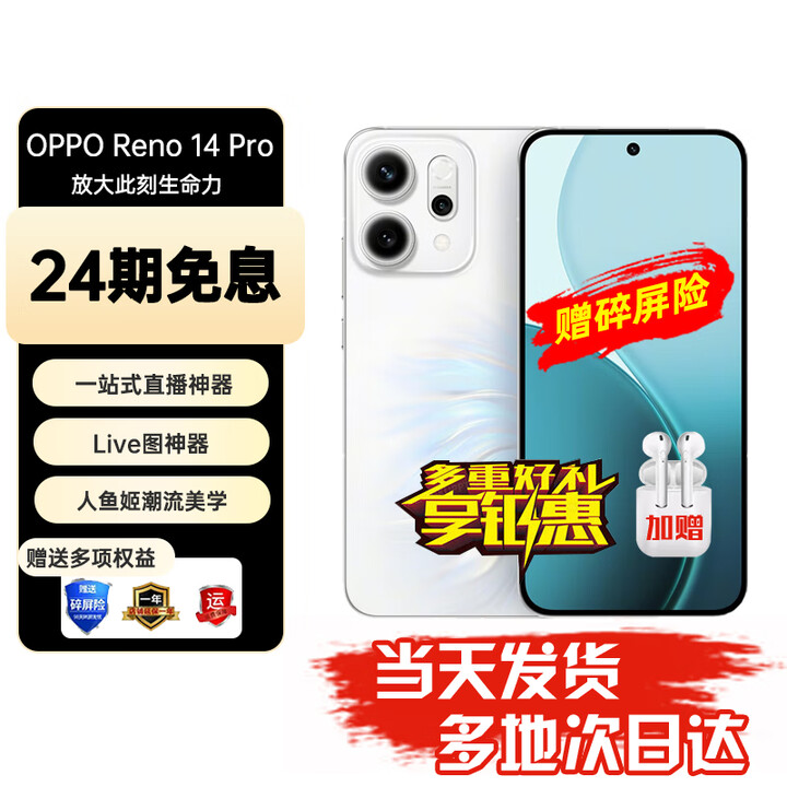 OPPO Reno14 Pro 新品旗舰5G智能手机 24期免息 直播神器 高清长焦实况照片 女士拍照 学生游戏 AI手机 16G+1TB 人鱼姬【Reno14 Pro】 标配【赠碎屏保+2年质保】