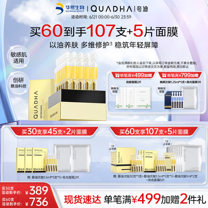 夸迪悬油次抛精华液1ml*30支玻尿酸以油养肤修护护肤品华熙...