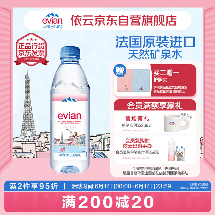依云（evian）法国原装进口 500ml*24瓶矿泉水 商...