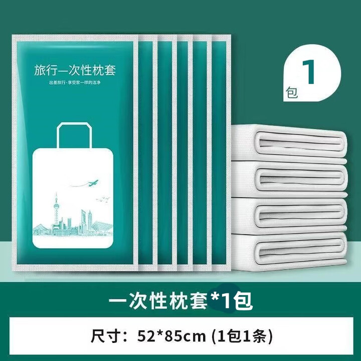 维诺亚一次性旅行睡袋床单被套枕套酒店加厚四件套火车三件套装旅游隔脏 枕套：(尺寸：0.5*0.8米)1包 【乐洗漱】- 让自由 无拘无束