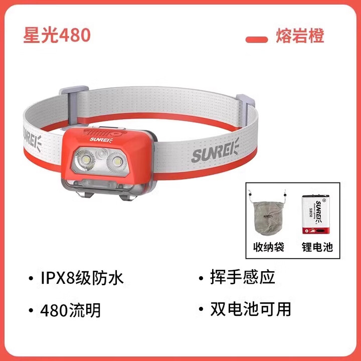山力士480高海拔攀登山头灯IPX8远射锂电户外超长续航头灯380 星光480熔岩橙