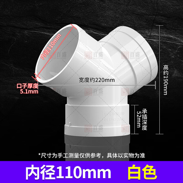 Y型三通PVC排风管塑料接头110新风管道浴霸通风排气管件风道 内径110mm【图片 价格 品牌 报价】-京东