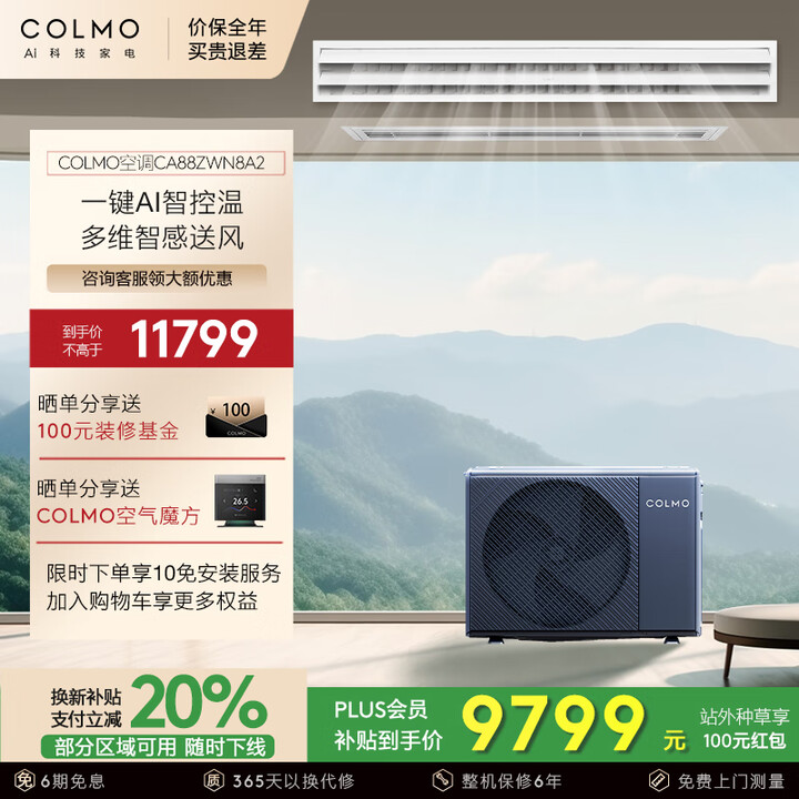COLMO【睿极】小4匹 家用客厅二代风管机 一级能效空调 一拖一全直流变频中央空调 标配语音彩屏线控 小4匹 一级能效 【适用38~54平方 ...