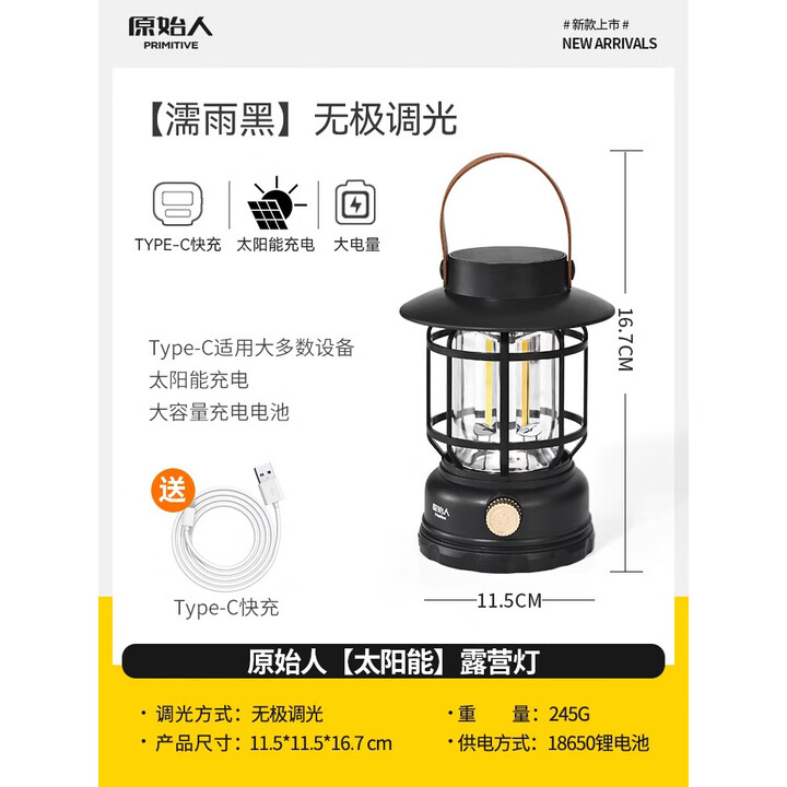 原始人 户外灯照明马灯超长续航野营灯露营灯露营氛围灯户外帐篷灯 太阳能款星烛【濡雨黑】无极调光